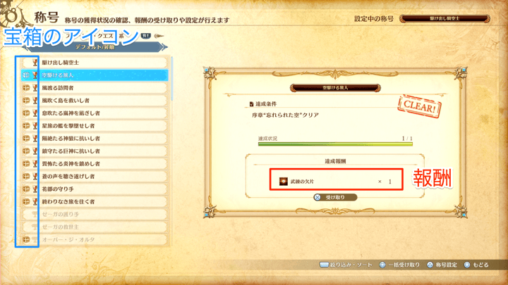 報酬のある称号を表示して