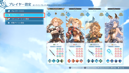 プロフィール編集を選択