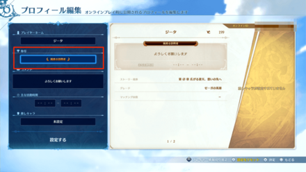 任意の称号を設定