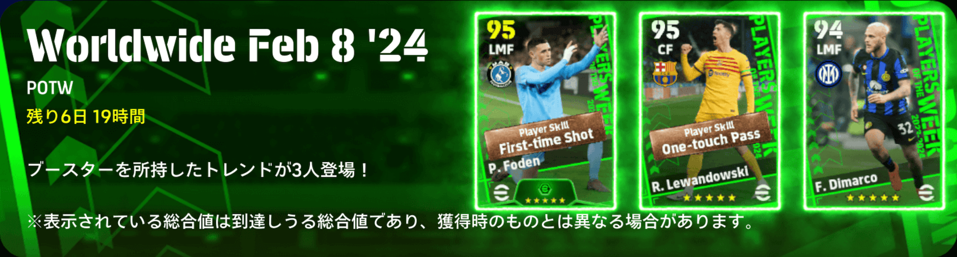 週間FP(02/08)画像