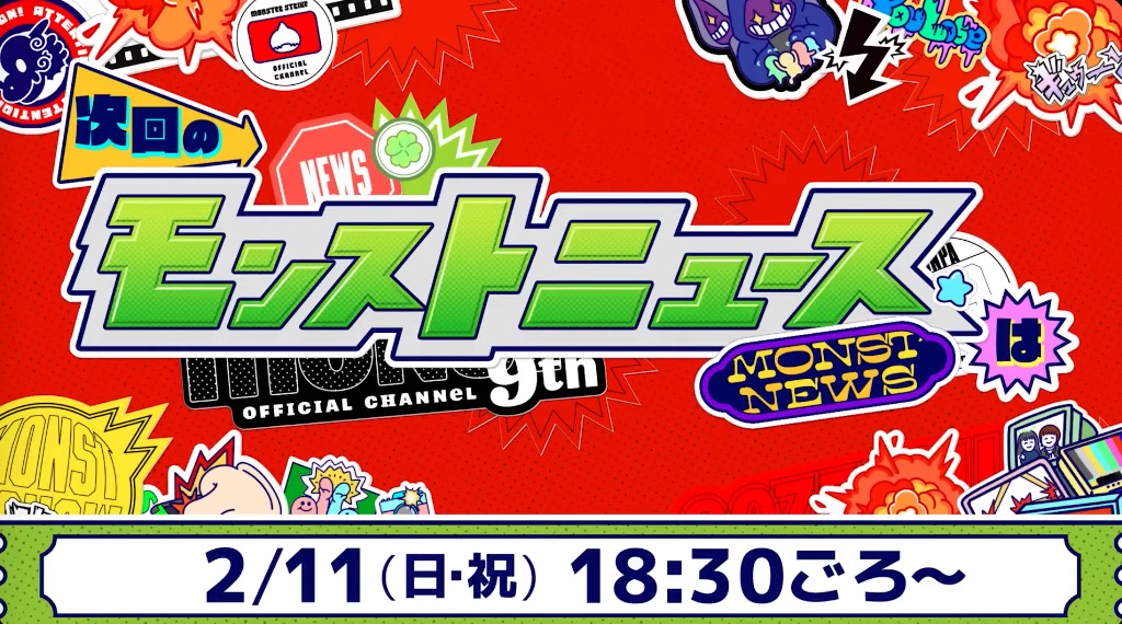 モンストニュース