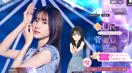 【シンクロニシティ】菅原 咲月の画像