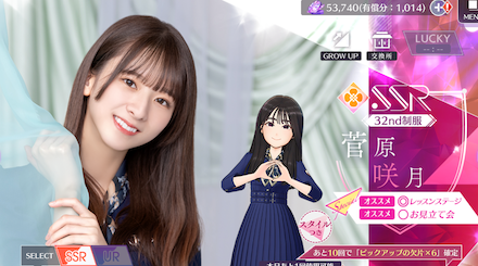 【32nd制服】菅原 咲月の画像