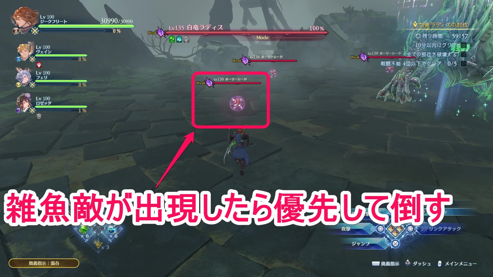 雑魚敵が出現したら優先して倒す