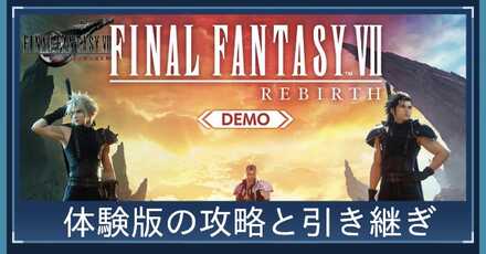 FF7体験版アイキャッチ