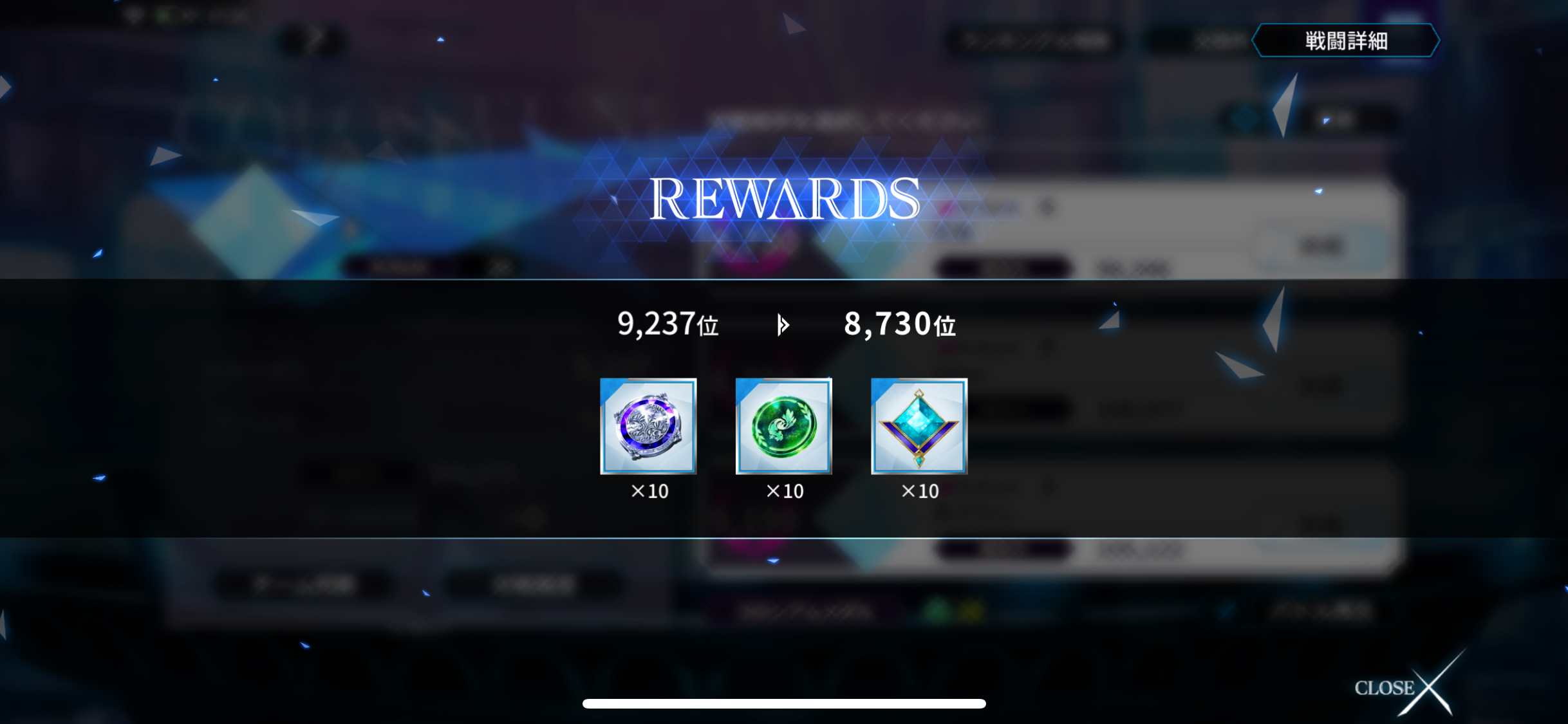 コロシアム報酬