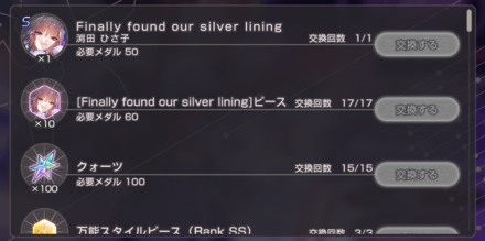 S渕田ひさ子(Finally found our silver lining)の評価とスキル