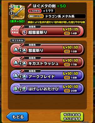 星ドラはぐメタの剣画像