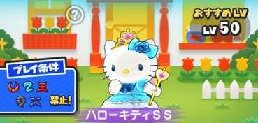 ハローキティSS戦の画像