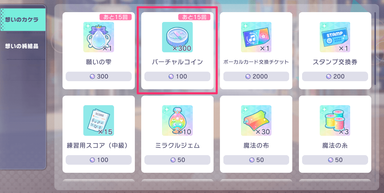 交換所でコインと交換する