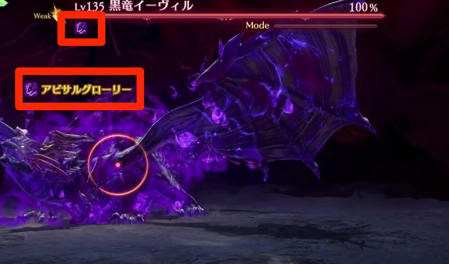 ボスにバフがついている間は弱体化が効かない