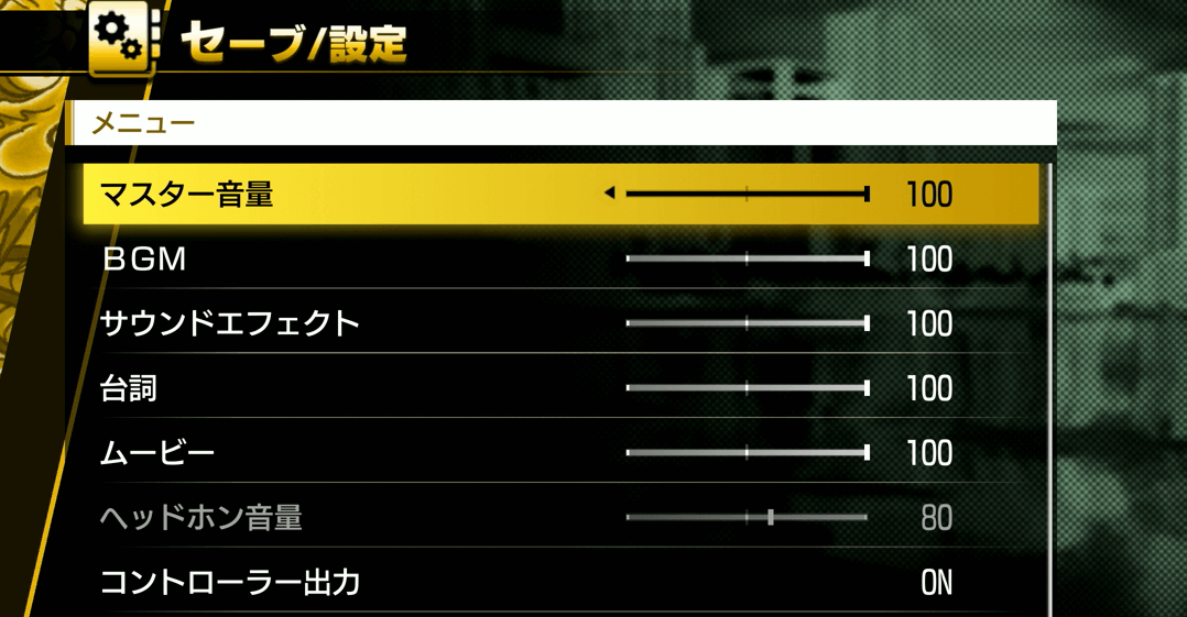 ディスプレイやオーディオ設定は好みで変更しよう