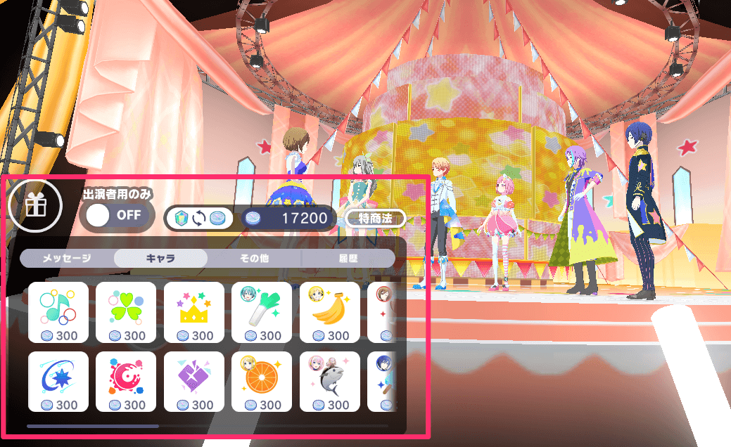 バーチャルライブ中の交換アイテム