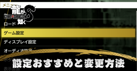 設定おすすめ