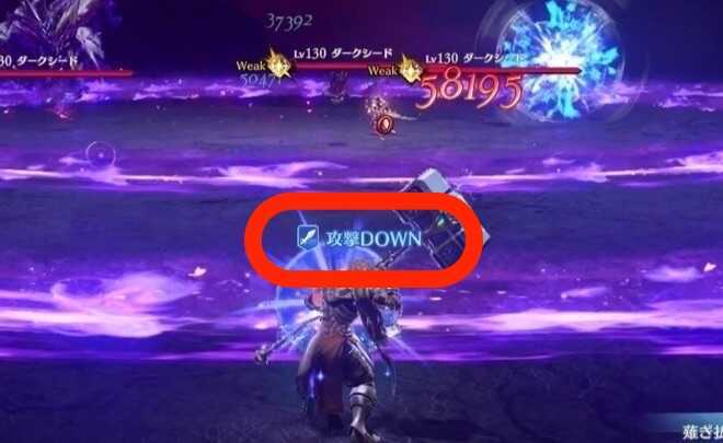 ガードするとデバフを受けてしまう