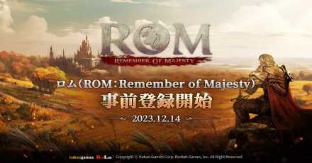 ロムROM事前登録画像