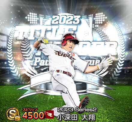 小深田大翔画像