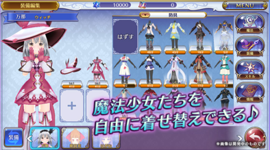 ましろウィッチ 着せ替え画面