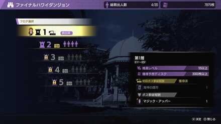 ファイナルハワイダンジョン