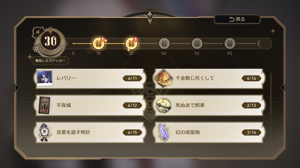 ステッカー収集