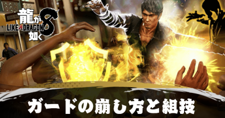ガードの崩し方と組技一覧