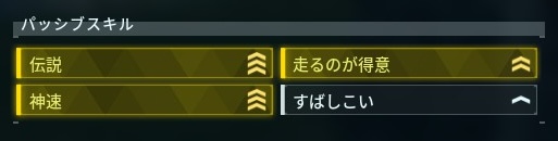 スキル継承