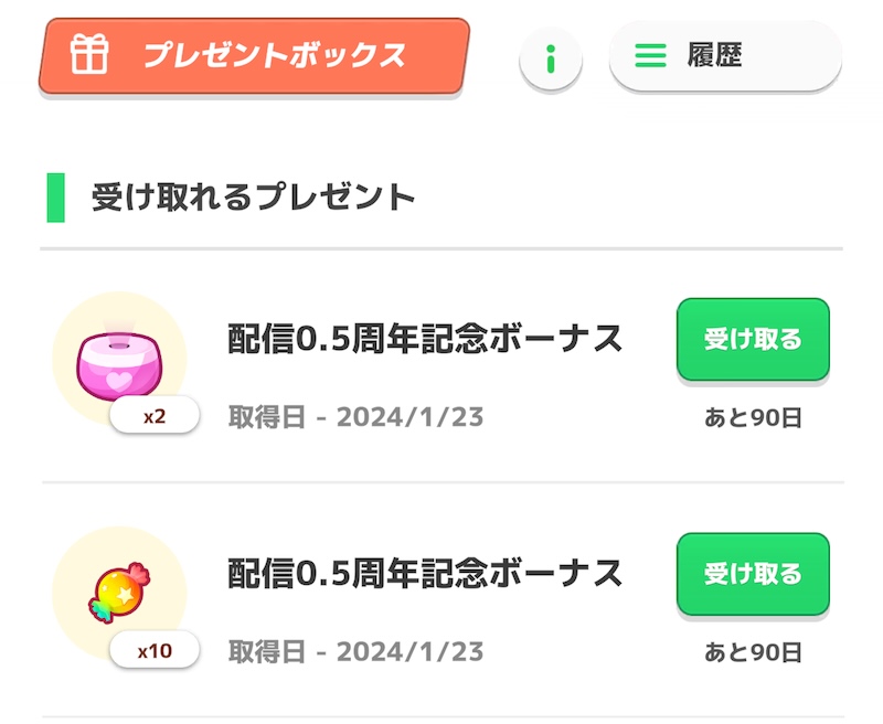 プレゼントボックス