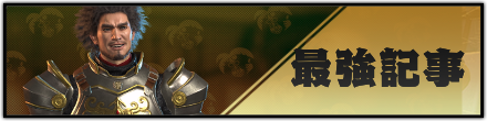 最強記事