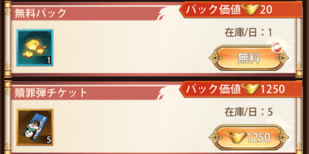 「恋々除夕の夜」パック