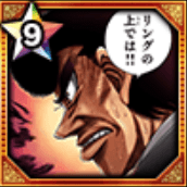 (リングの上では)鷹村 守の画像