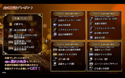 公式生放送プレゼント