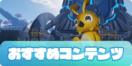 おすすめコンテンツ（アイキャッチ）