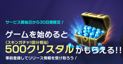 アリーナマスターズ 事前登録特典画像