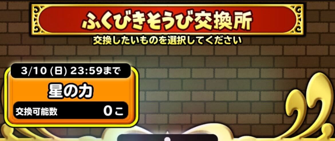 ゆめのかけらふくぶき