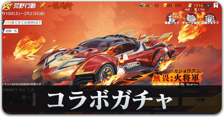 鎮魂街コラボガチャサムネ