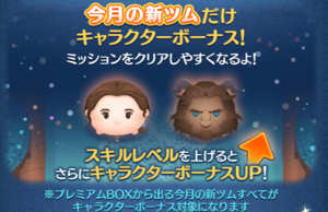 ツムツム ルミエールのおもてなし1 7枚目 おまけ の攻略まとめ ゲームエイト ツムツム ルミエールのおもてなし1 7枚目 おまけ の攻略まとめ ゲームエイト