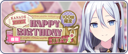 ［宵崎奏］HAPPY BIRTHDAY2023ガチャ画像