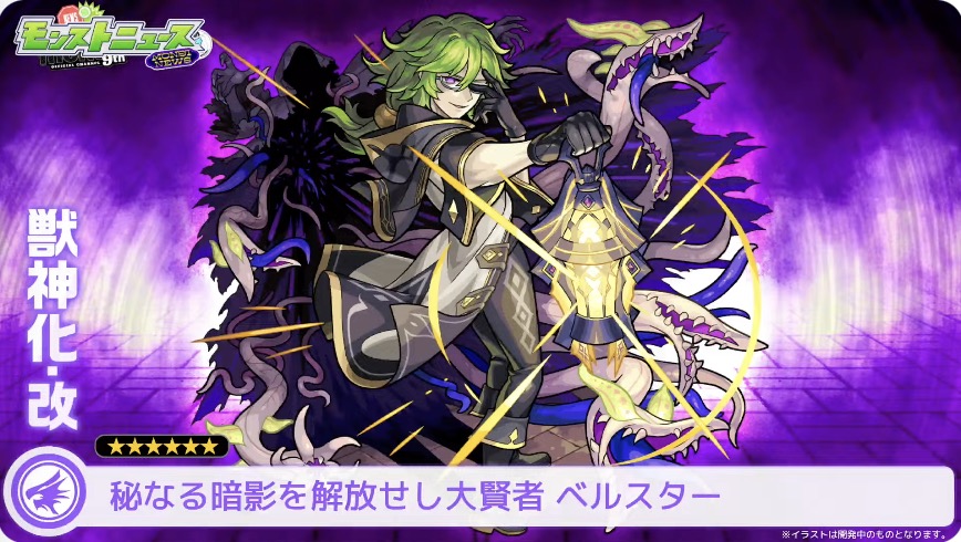 ベルスター　イラスト