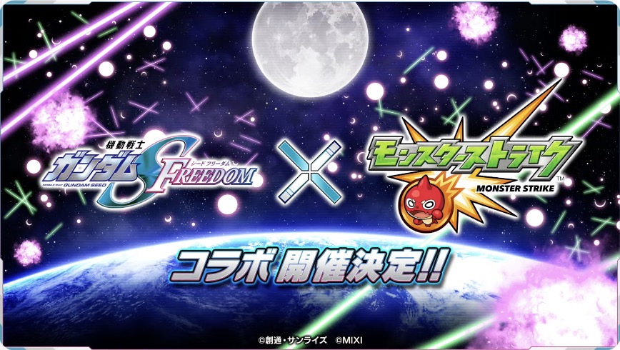 ガンダムコラボ