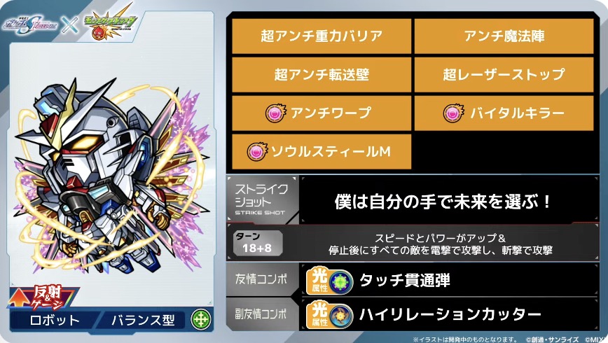 ### キラ&ラクス性能