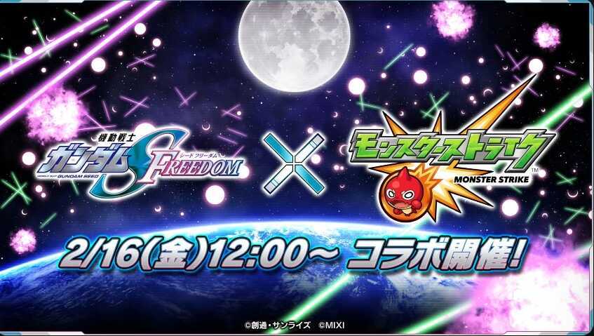 ガンダムシードフリーダムコラボ