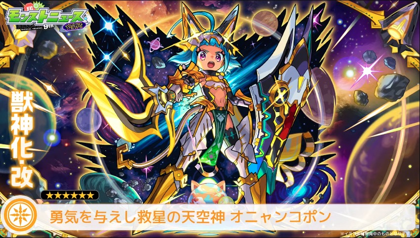 オニャンコポン