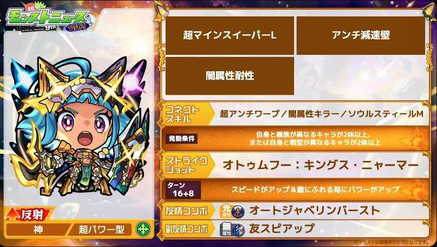 オニャンコポン ステータス