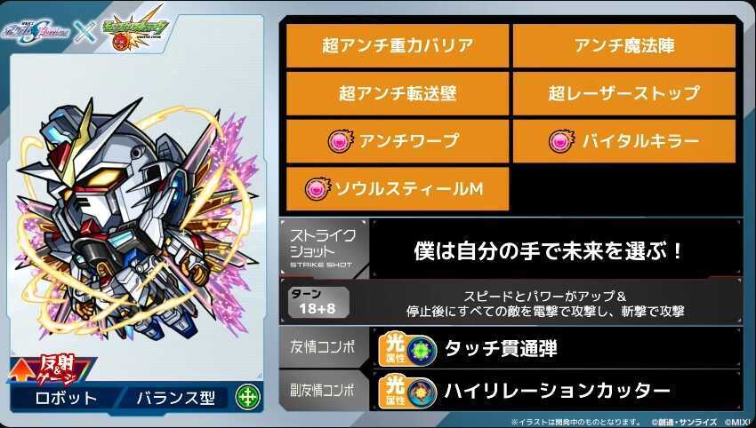 キラ＆ラクス ステータス