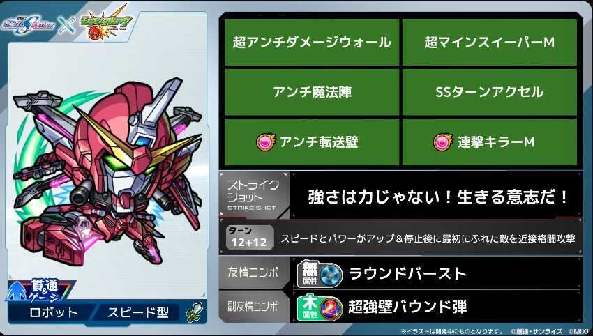 アスラン ステータス