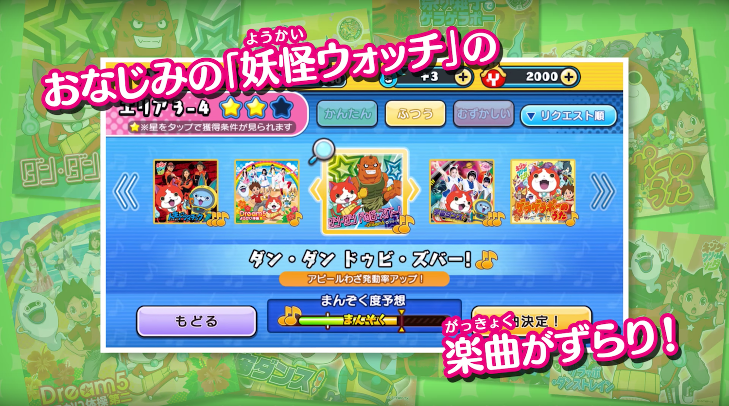 妖怪ウォッチゲラポリズム 楽曲