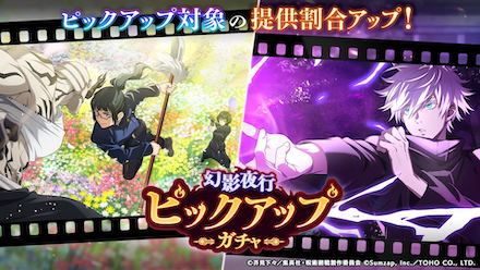 ガチャ画像_幻影夜行ピックアップ4