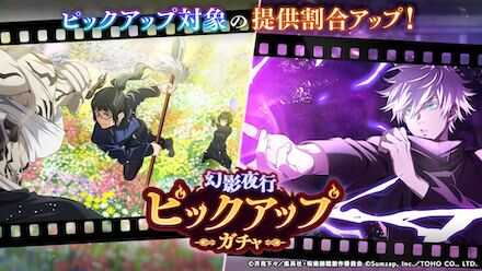 幻影夜行ピックアップ4ガチャのサムネイル