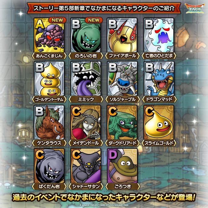 ストーリー5部ドロップモンスター