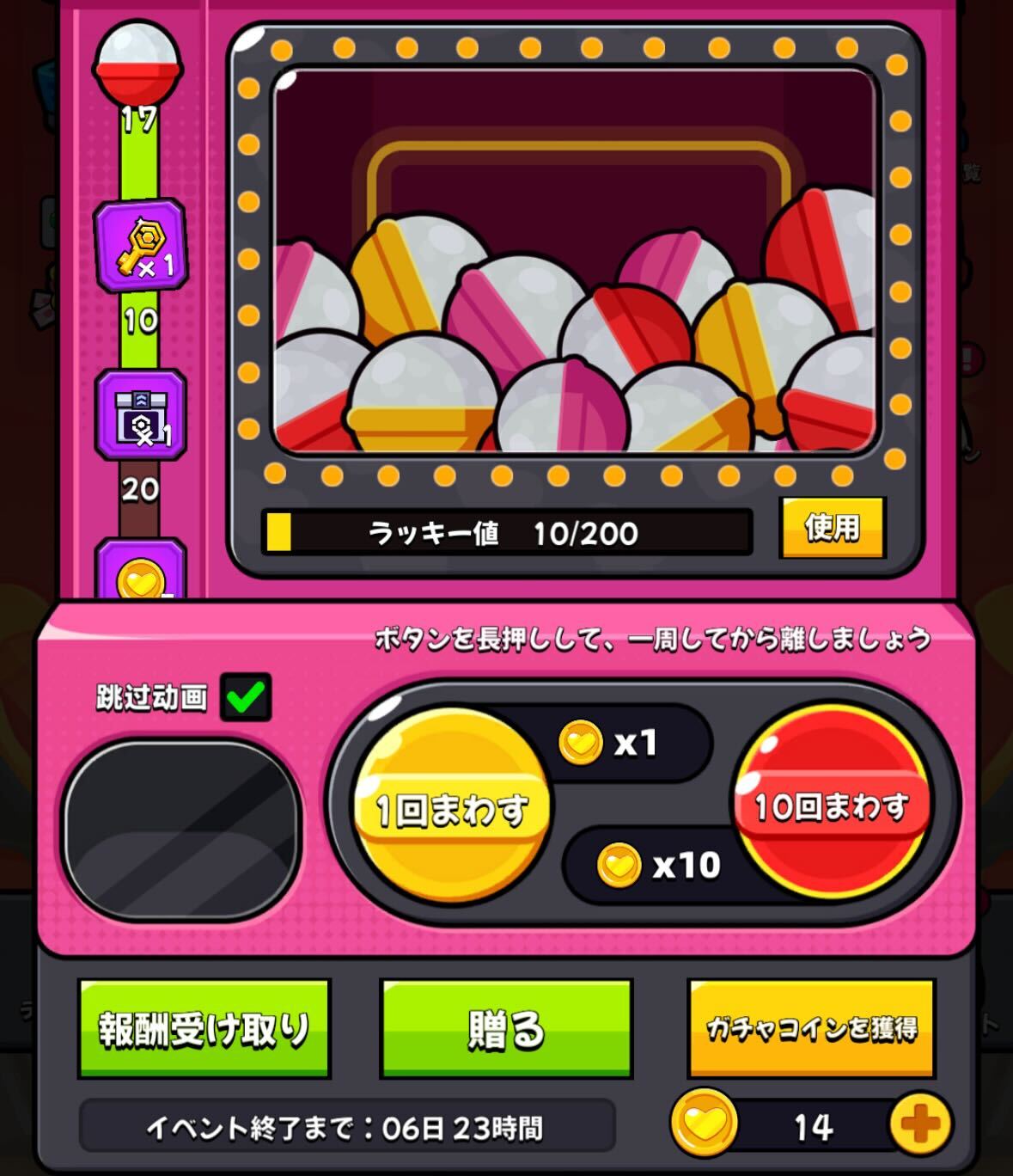 ガチャコインを使用してガチャを回すのみ